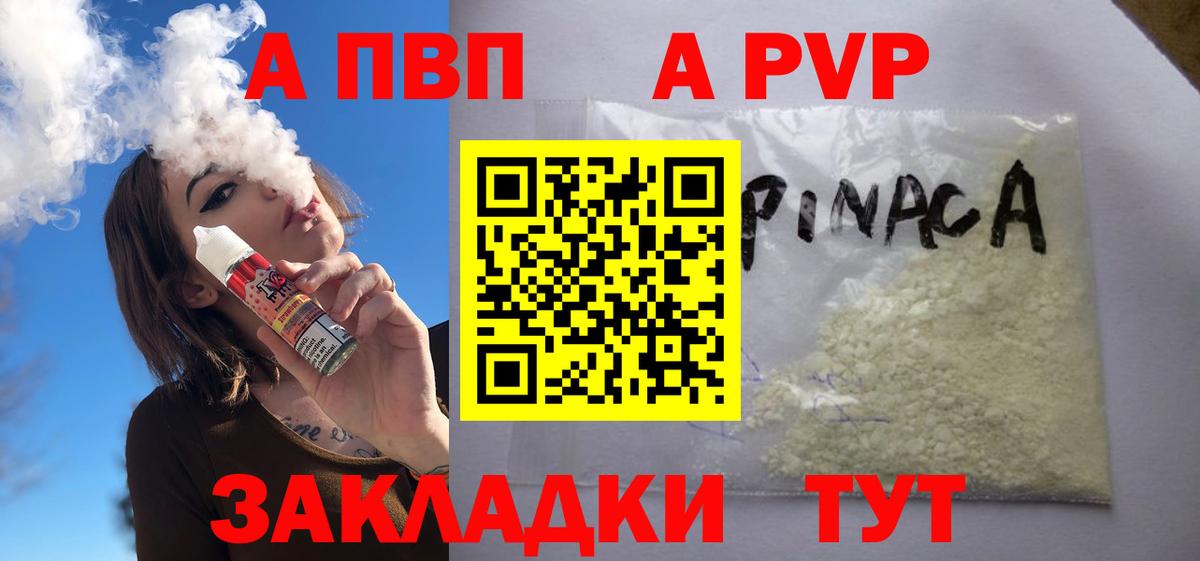 A-PVP VHQ  Вход с VPN  Alfa_PVP Crystall  Кулебаки  APVP Соль 