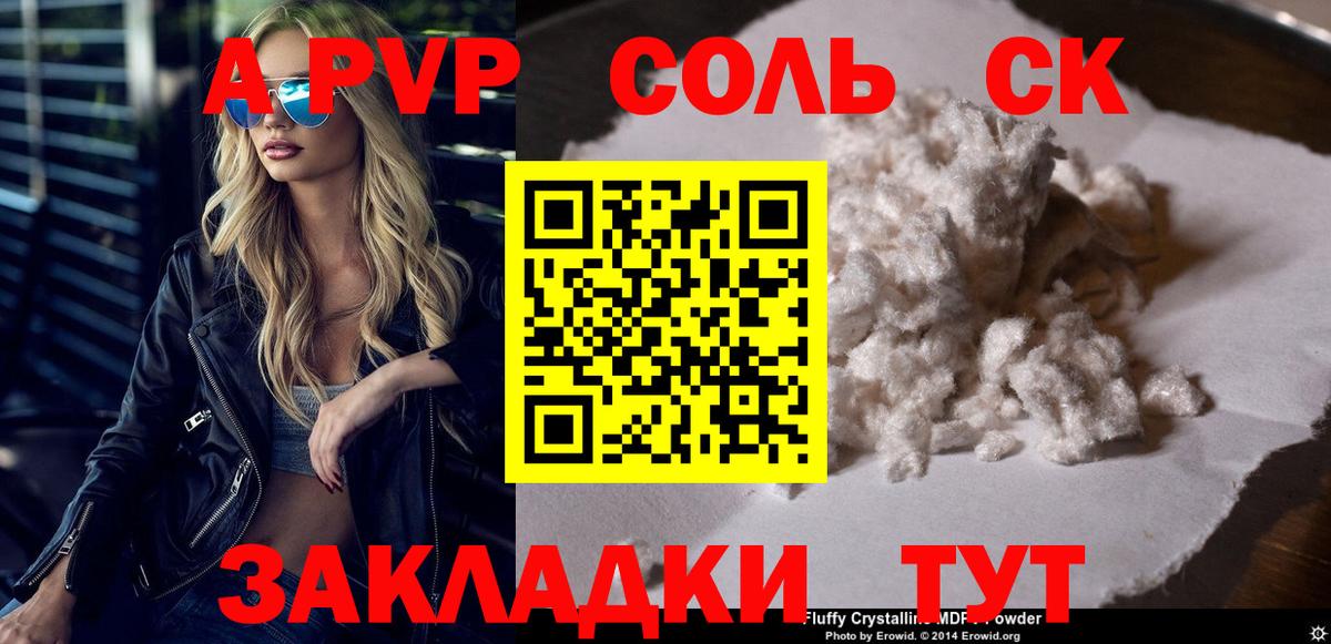 А ПВП СК  Кулебаки  Alfa_PVP  Альфа ПВП кристаллы  A PVP крисы CK 