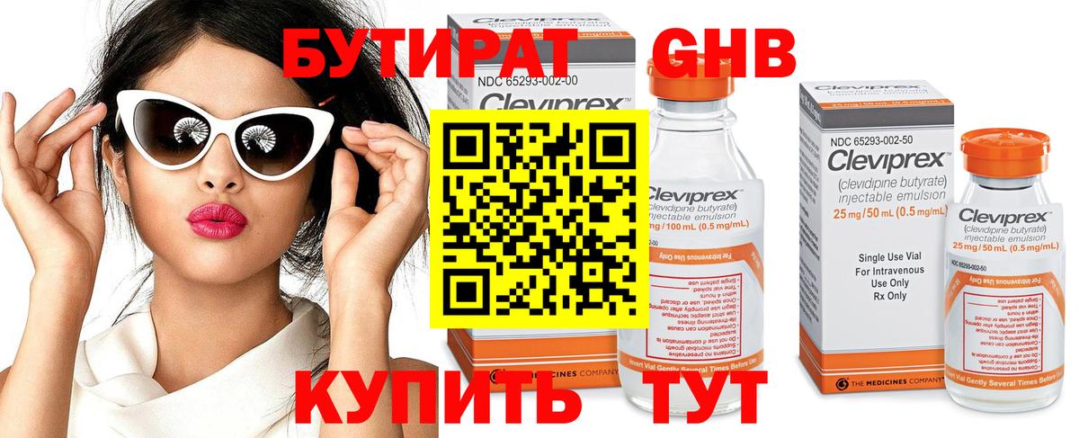 БУТИРАТ BDO  Кулебаки 