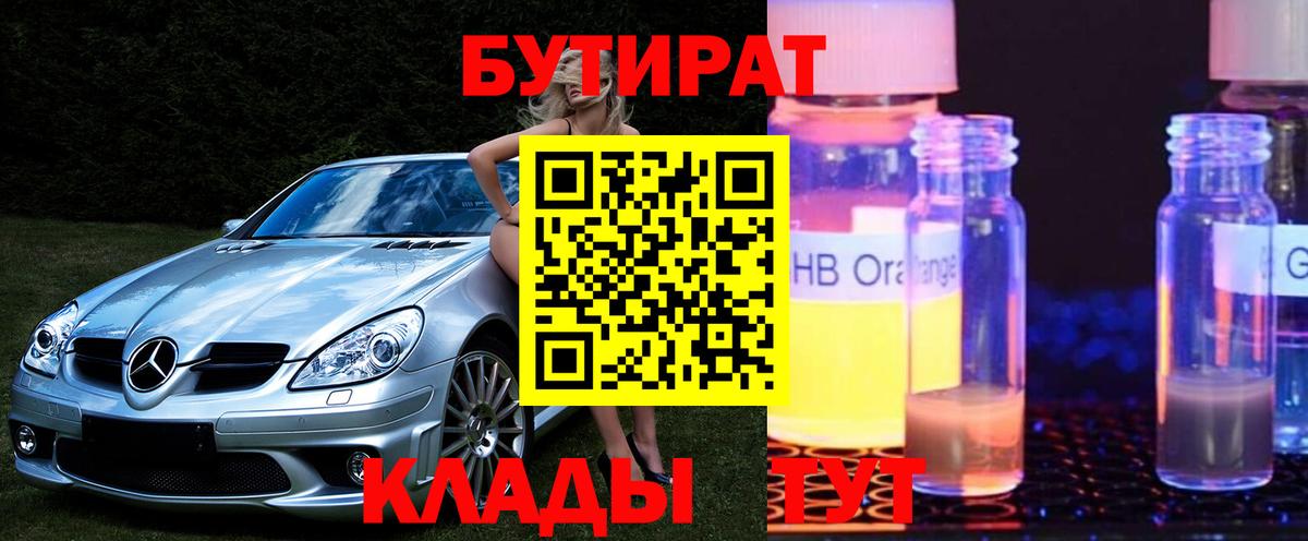 Бутират GHB Кулебаки