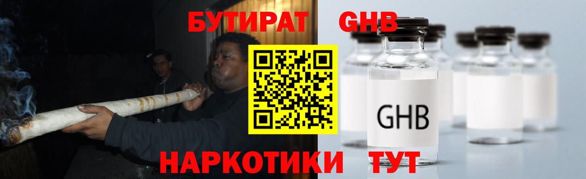 БУТИРАТ Butirat Кулебаки