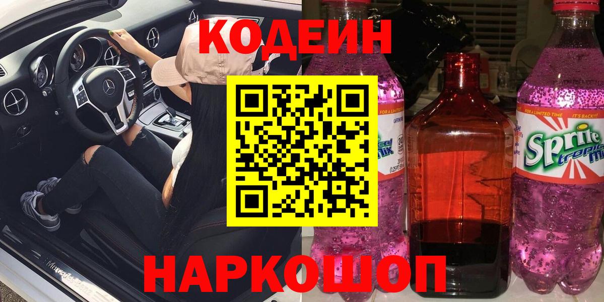Кодеин напиток Lean (лин)  Кулебаки  Кодеиновый сироп Lean напиток Lean (лин) 