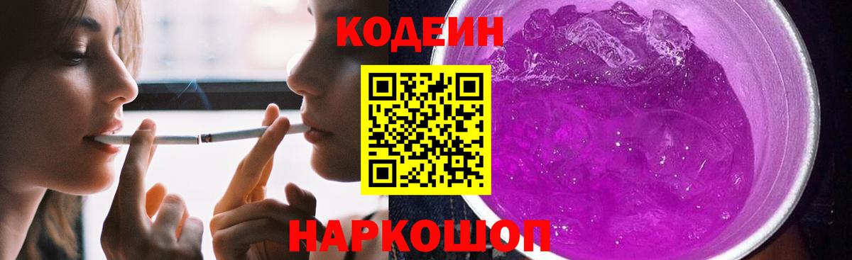 Кулебаки  Codein напиток Lean (лин)  Вход с VPN 