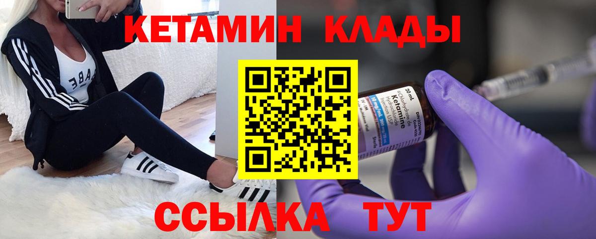 Кетамин VHQ Кулебаки