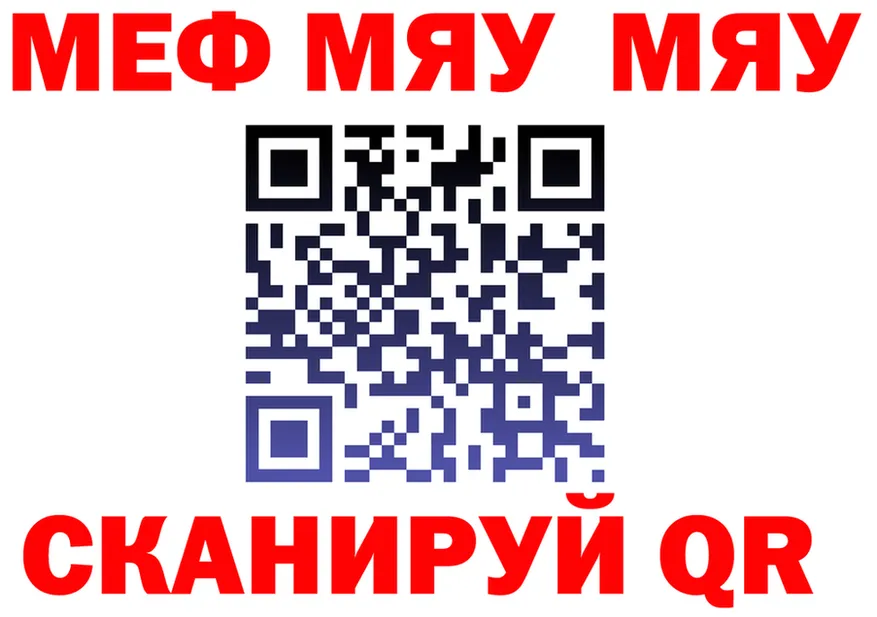 МЯУ-МЯУ 4 MMC ссылки даркнет ссылка на мегу Кулебаки