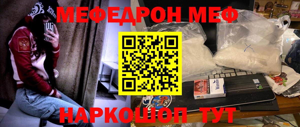 Меф мяу мяу Кулебаки