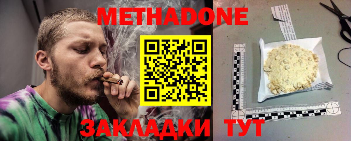 МЕТАДОН methadone  МЕТАДОН VHQ  Кулебаки 