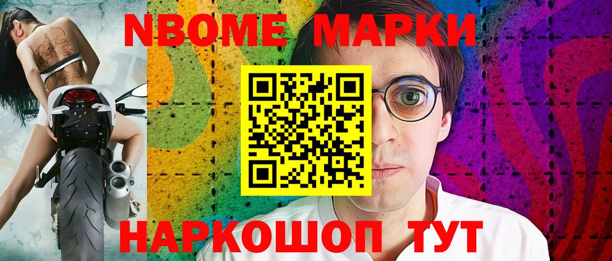 Наркотические марки 1,8мг Кулебаки