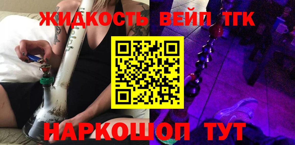 Дистиллят ТГК вейп с тгк  ТГК вейп с тгк  Кулебаки  Вход с VPN 